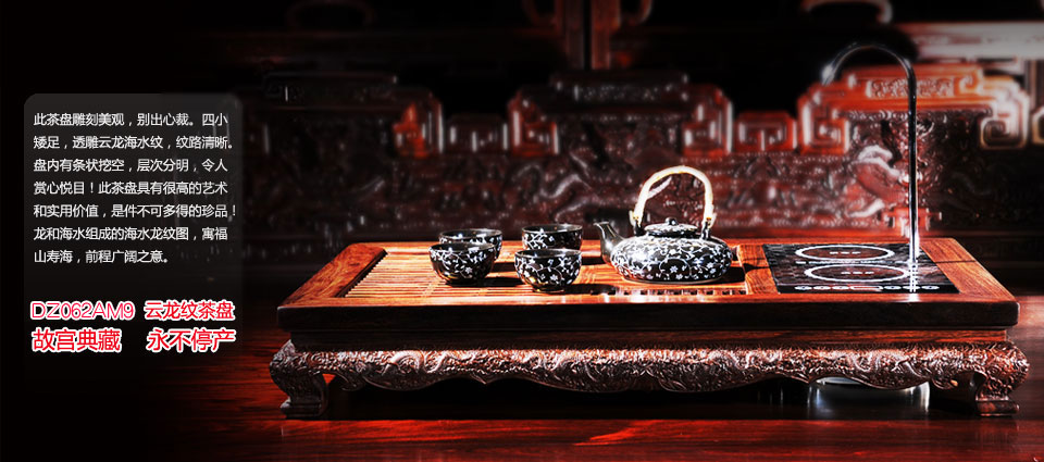 云龍紋茶盤