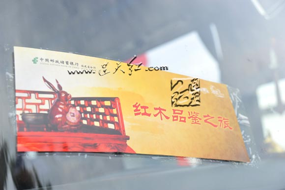 连天红红木品鉴之旅